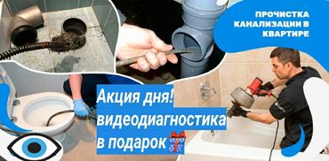 суу киргизебиз: Сантехник | Чистка канализации, Чистка водопровода, Чистка септика Больше 6 лет опыта