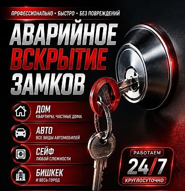 закройная: Аварийное вскрытие замков Аварийное вскрытие замков Аварийное — 1