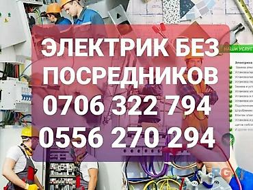 Электрик | Электромонтажные работы Больше 6 лет опыта at lalafo.kg Электрик | Электромонтажные работы Больше 6 лет опыта