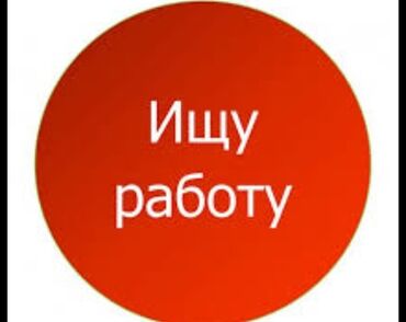 работа в караколе: Ищу работу 16лет ( консультант по продажам, упаковка, желательно не
