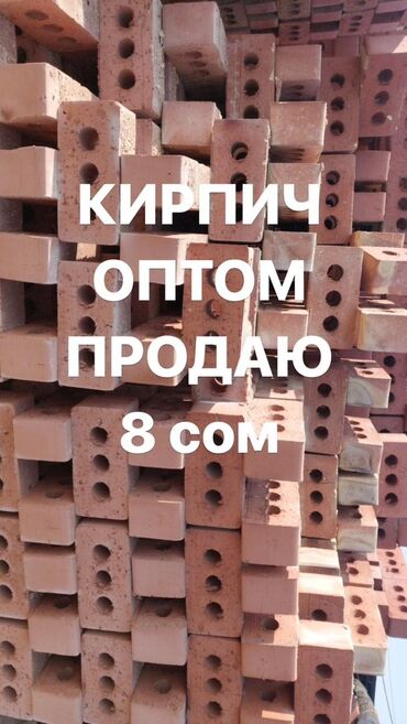 кирпич кремлевский: Жженный, 250 x 120 x 90, С дырками, Полублок, Самовывоз