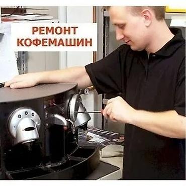 Ремонт другой техники: Гарантия на ремонт Диагностика неисправности - Бесплатно Работаем без at lalafo.kg — 9 Ремонт другой техники: Гарантия на ремонт Диагностика неисправности - Бесплатно Работаем без — 9