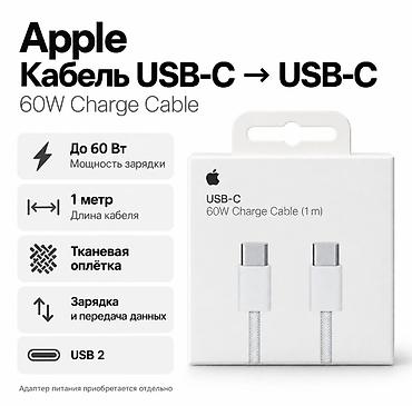 кабель display port: Apple кабель USB‑C → USB‑C, 60 Вт, 1 м - Поддержка зарядки до 60 Вт — 1