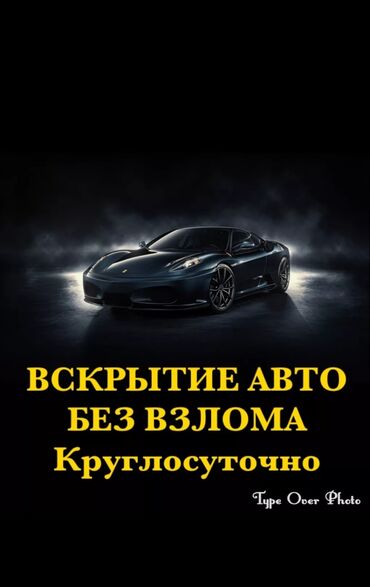 карпинка: Авто Вскрытия авто вскрытие вскрытие замков Авто Вскрытия Авто