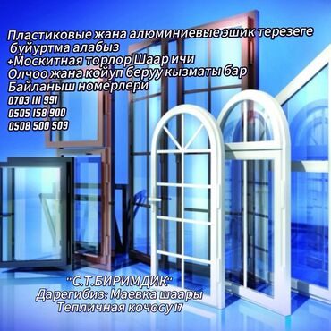 шлефовальная машинка: Терезе: Оңдоо
