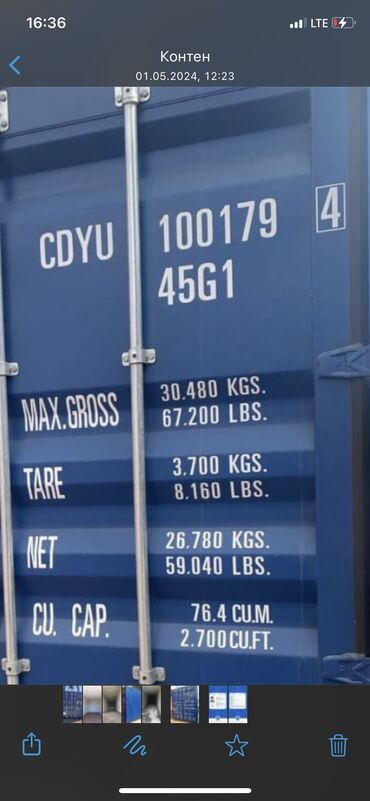 Контейнеры: Куплю контейнер Бишкек 40 тонн дорого