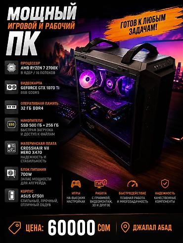 intel core ultra: Компьютер, ядер - 8, ОЗУ 32 ГБ, Игровой, Новый, AMD Ryzen 7, NVIDIA GeForce GTX 1070, HDD + SSD — 1