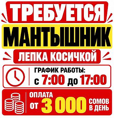 иш повар: Требуется Повар Национальная кухня, 3-5 лет опыта — 1