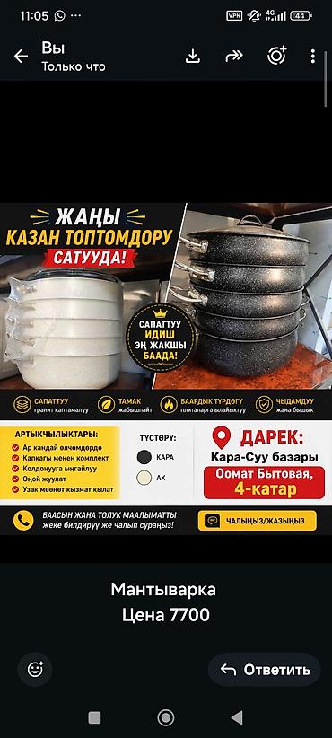 Дом и сад: МАНТЫВАРКА (набор кастрюль/пароварка) Описание: - Многосекционная — 1