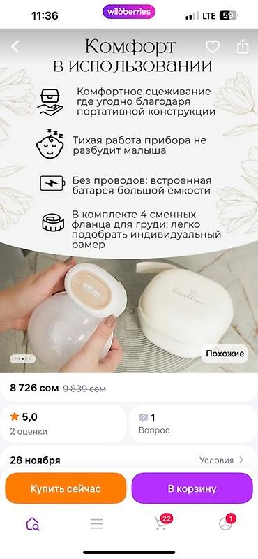 Товары для новорождённых: Портативный электрический молокоотсос Fioralina с сумкой (новый) — 4