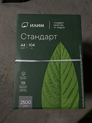 Канцтовары: Продам офисную бумагу А4 «Илим Стандарт». Плотность — 104 мкм, формат — 1