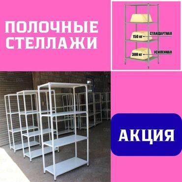 металлические стеллажи бу купить: Стеллаж с полками, металлические стеллажи с полками, архивный стеллаж