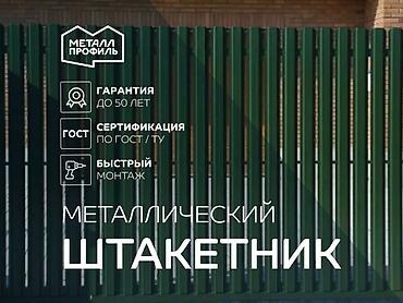 Штакетники: Металлические штакетники, Гарантия, Бесплатный выезд — 3