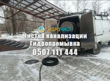 канализация копать: Чистка канализации чистка тросом промывка канализации Чистка