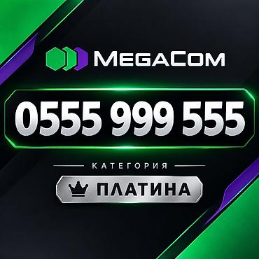 nokia 7110: Прямой красивый номер MegaCom: 0555 999 555 - Лёгкая запоминаемость и — 1