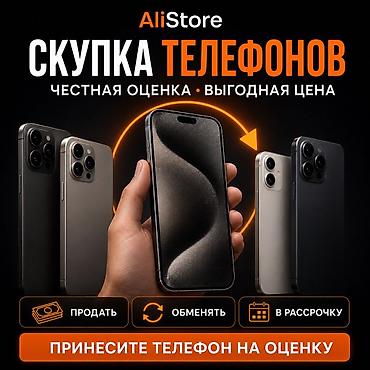 iphone 17 pro mac: Скупка телефонов — AliStore - Честная оценка устройств любого бренда — 1