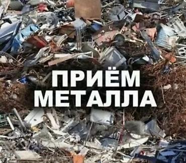 портер купит: Куплю черный метал дорого!!!Темир алабыз чугун батерия ванна цветной — 1