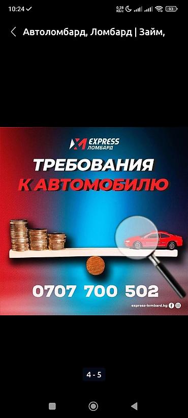 sg 9: Автоломбард | Займ | Без поручителей — 4