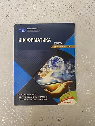 Məhsul: “İnformatika 2025 – Sınaq testləri toplusu” (rus dilində) lalafo.az -da Məhsul: “İnformatika 2025 – Sınaq testləri toplusu” (rus dilində)