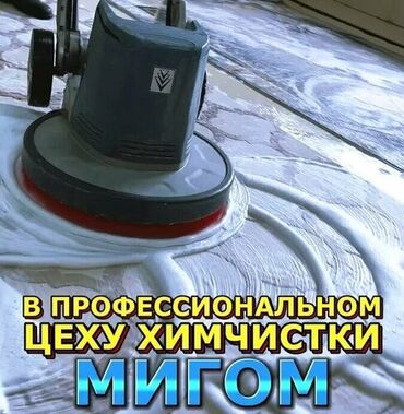 Стирка ковров: Стирка ковров, | Ковролин, Палас, Ала-кийиз, Самовывоз, Платная доставка, Бесплатная доставка — 5
