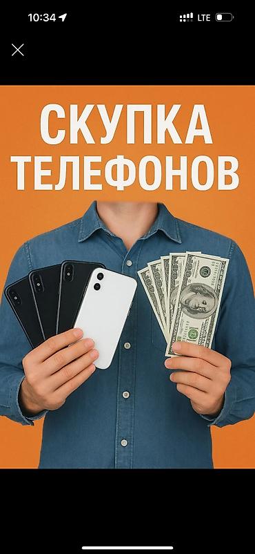 Скупка айфонов ДОРОГО 
Есть выезд