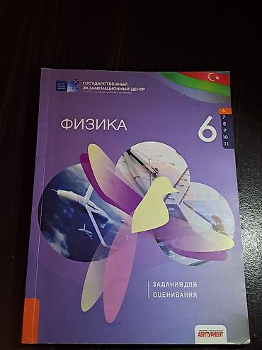 Книги и журналы: Məhsul: Fizika – Qiymətləndirmə üçün tapşırıqlar (6–11-ci siniflər — 1