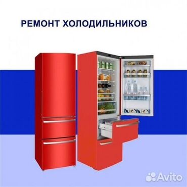 ремонт холодильников бишкек: Ремонт холодильников. Ремонт морозильников. Ремонт морозильников