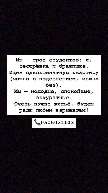 квартиры бишкек на долгий срок: 1 комната, 5 м²