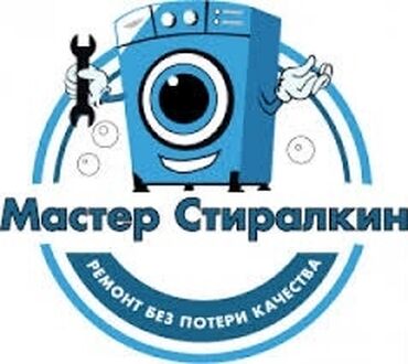 ремонт стиральных машин vestel: Ремонт стиральных машин ! Качественный ремонт стиральных машин всех