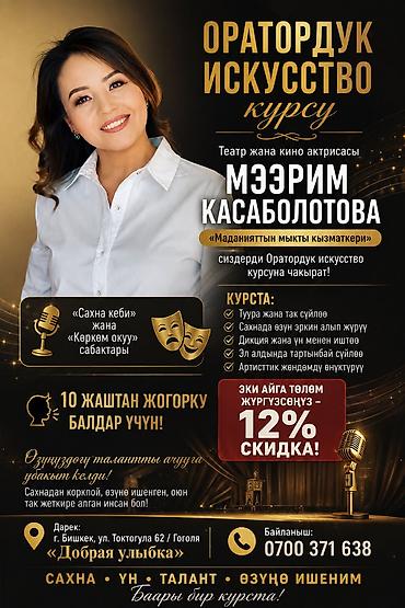 эстрадный колонка: Курс: Ораторское искусство Преподаватель: Мээрим Касаболотова — — 2