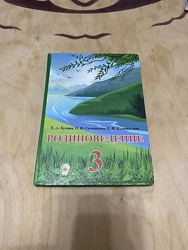 педагог психолог: Учебники по 3 до 5 класса 1) English. 5 класс. Авторы: Н. П. Ким, Н — 3