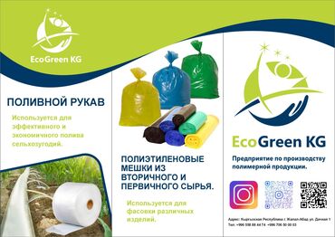 Пакеты: Полиэтиленовый Пакет, Новый at lalafo.kg — 2 Пакеты: Полиэтиленовый Пакет, Новый — 2