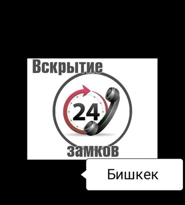 Ремонт окон и дверей: Аварийное вскрытие замков, с выездом