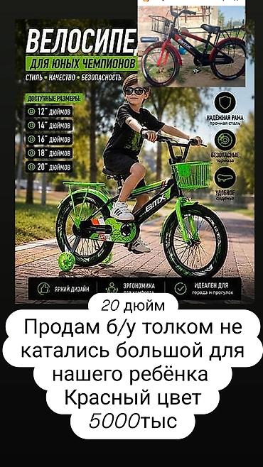 bona обувь: Детский велосипед 20 дюймов, красный цвет. - Подходит для города и — 1