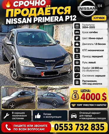 Nissan : 2004 г., 1.8 л, Механика, Бензин, Хэтчбэк