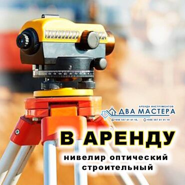 инструменты для кондиционеров: Ижарага берүү