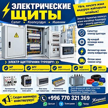 эко комплекс: Электрический щит, Металлические — 2