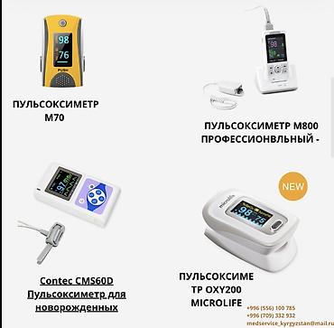 компрессоры б у: Медицинское оборудование для ЭКГ и мониторинга: - Трехканальный — 4