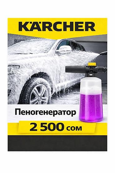 пеногенераторы: Насадка для пены разные в наличии Мойка высокого давления 17000с Шланг — 2