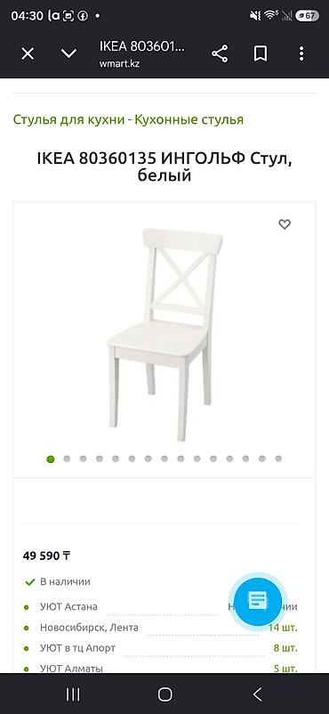икея икеа ikea: Стул для кухни, Б/у, Дерево, цвет - Белый — 1