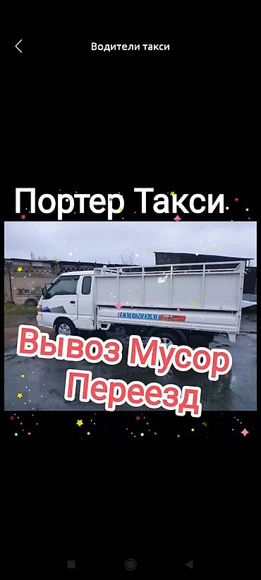 Буйрутма берүү Хендай портер, Курулуш таштандыларын чыгаруу, Жүк ташуучу жумушчусу менен
