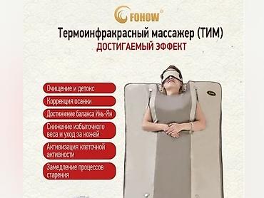 фито бочка лечение: Термоинфракрасный массажер FOHOW (термокапсула) Описание: - Комплекс — 2