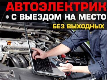 СТО, ремонт транспорта: Компьютерная диагностика, Замена масел, жидкостей, Плановое техобслуживание, без выезда