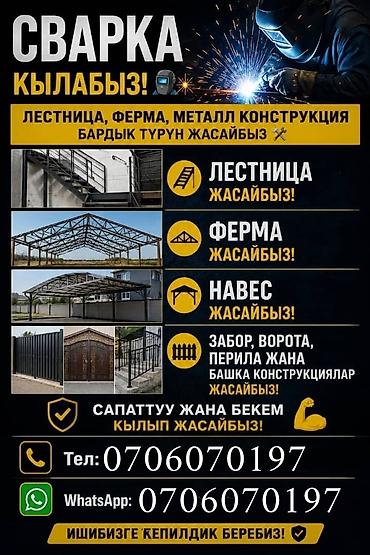 Сварка | Лестницы Гарантия