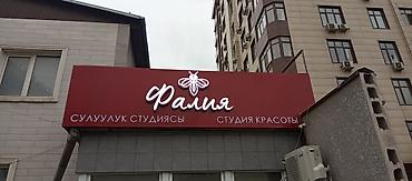 колонка токмок: | Көрнөктөр, Лайтбокстор, Табличкалар, | Монтаждоо, Демонтаждоо, Дизайнды иштеп чыгуу — 5