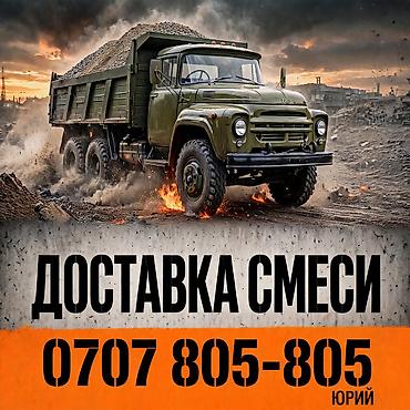 Доставка смесь для стяжки