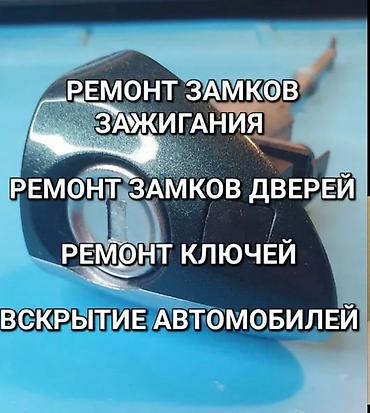 Аварийное вскрытие замков: Аварийное вскрытие, ремонт автозаков, восстановление при полной утери — 10
