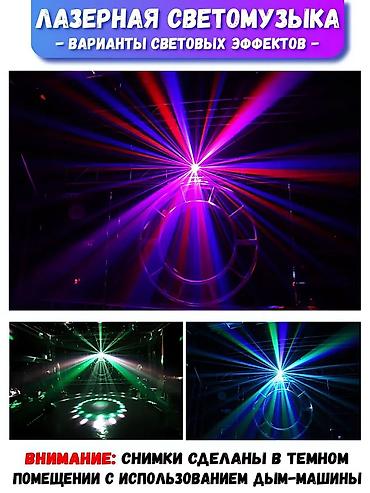 Другое освещение: Лазерная светомузыка + диско шар + стробоскоп + ультрафиолет Устали — 10
