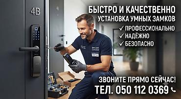 Установка умных замков - Быстро и качественно - Профессионально -