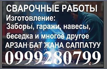 кованая: Сварка | Заборы, оградки — 1